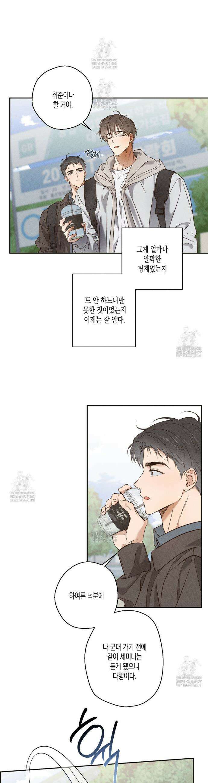 하이스쿨 솔티 하트 1화 21