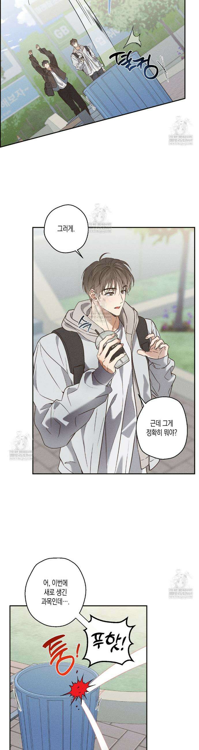 하이스쿨 솔티 하트 1화 22