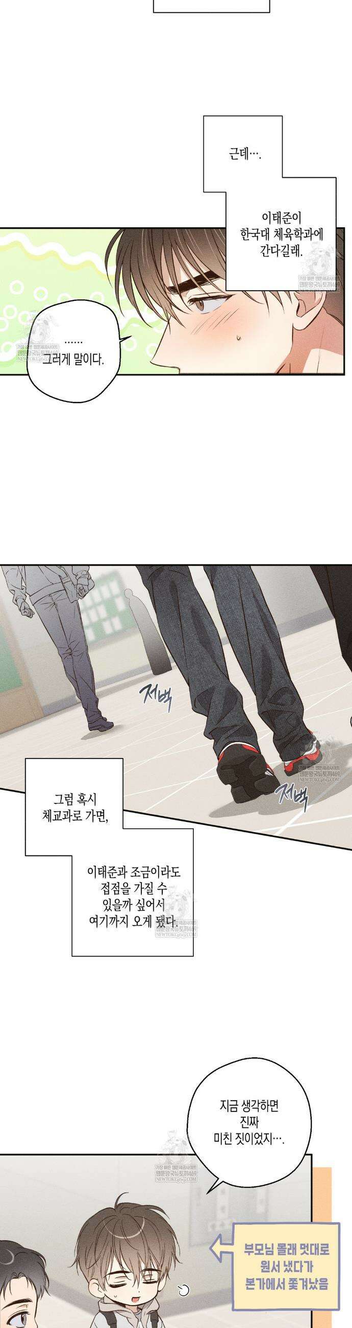 하이스쿨 솔티 하트 1화 24