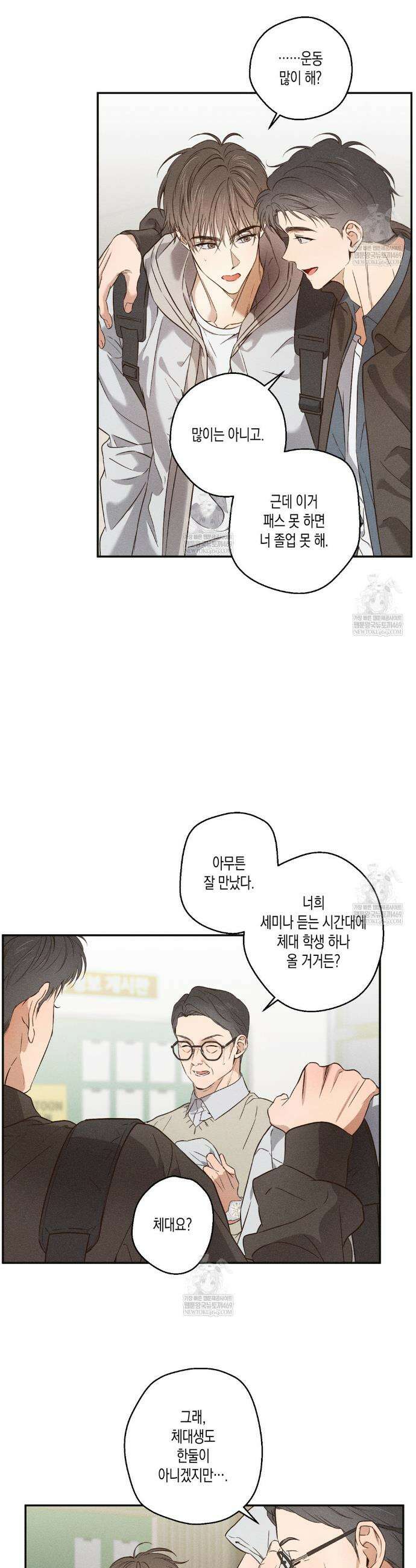 하이스쿨 솔티 하트 1화 27