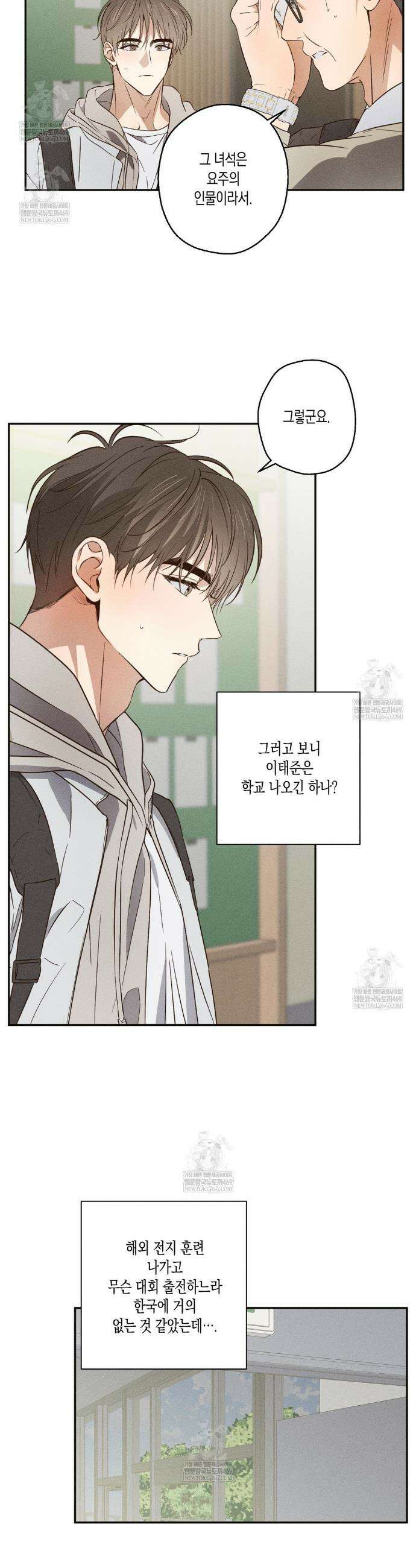 하이스쿨 솔티 하트 1화 28