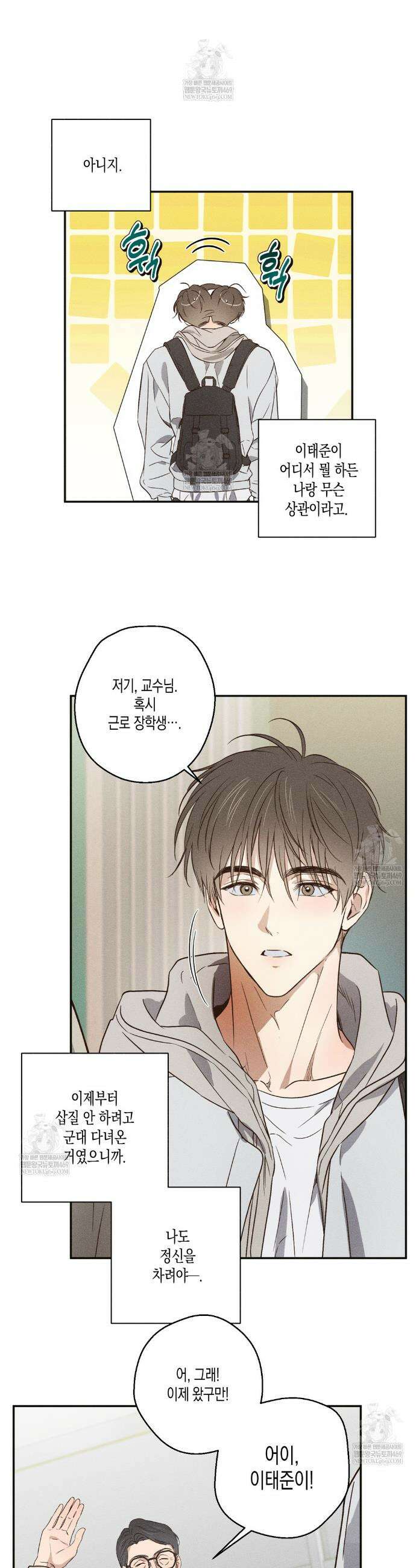 하이스쿨 솔티 하트 1화 29