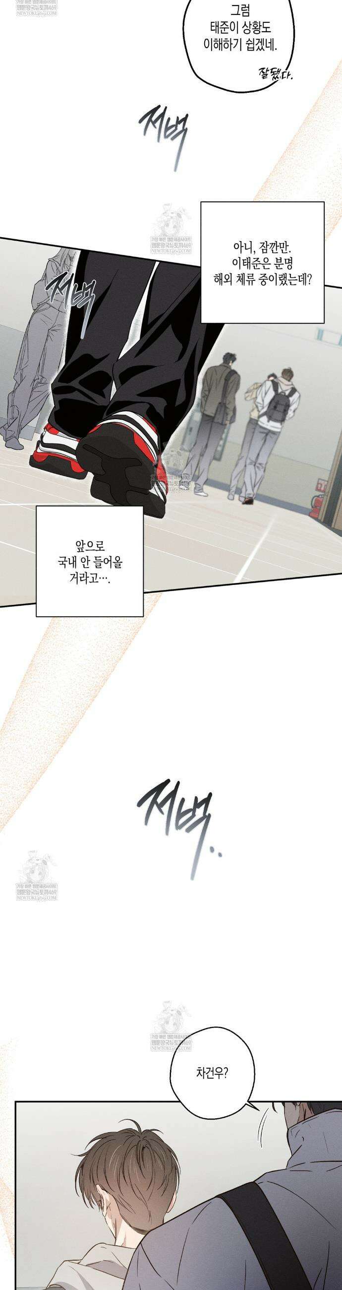 하이스쿨 솔티 하트 1화 32