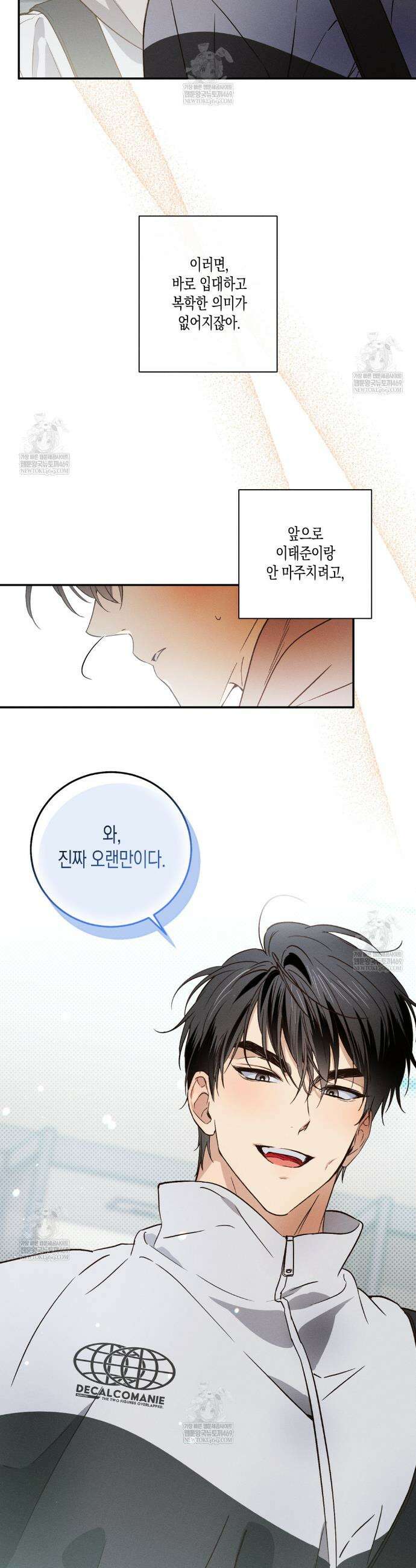하이스쿨 솔티 하트 1화 33