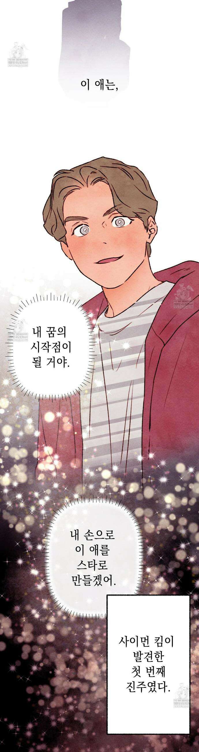필로우 토크(Pillow Talk) 6화 6