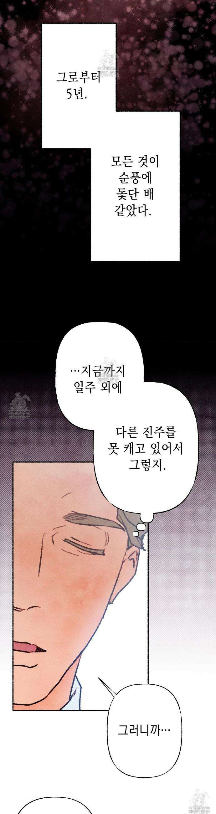 필로우 토크(Pillow Talk) 6화 7