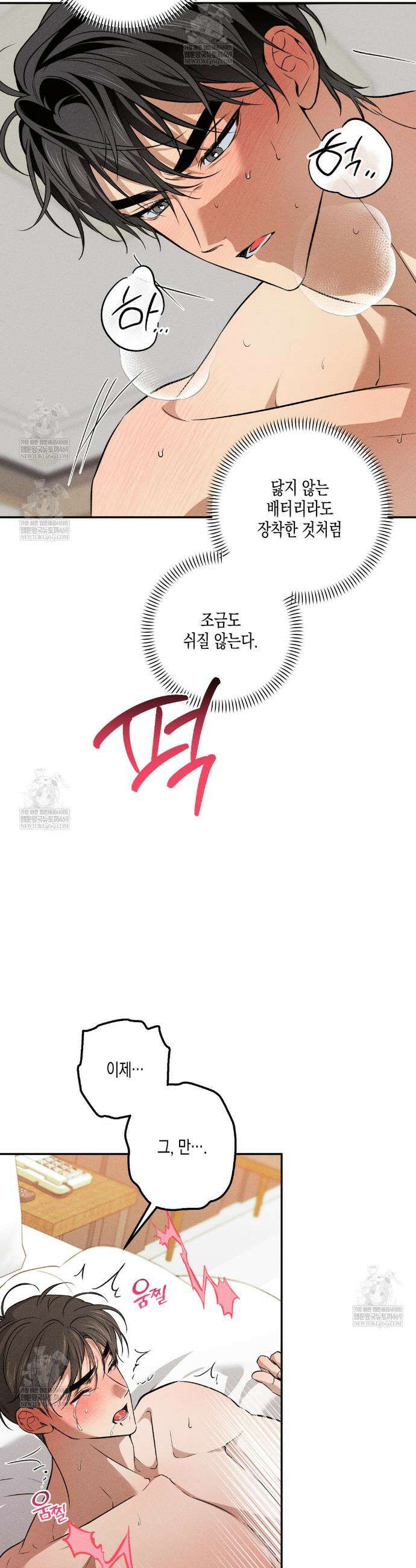 하이스쿨 솔티 하트 9화 9