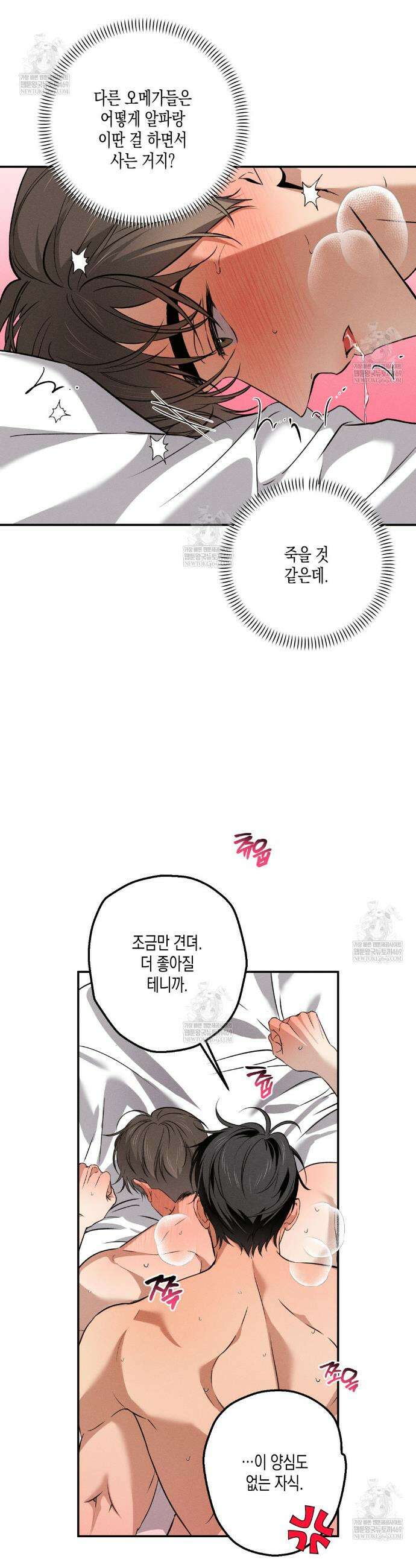 하이스쿨 솔티 하트 9화 19