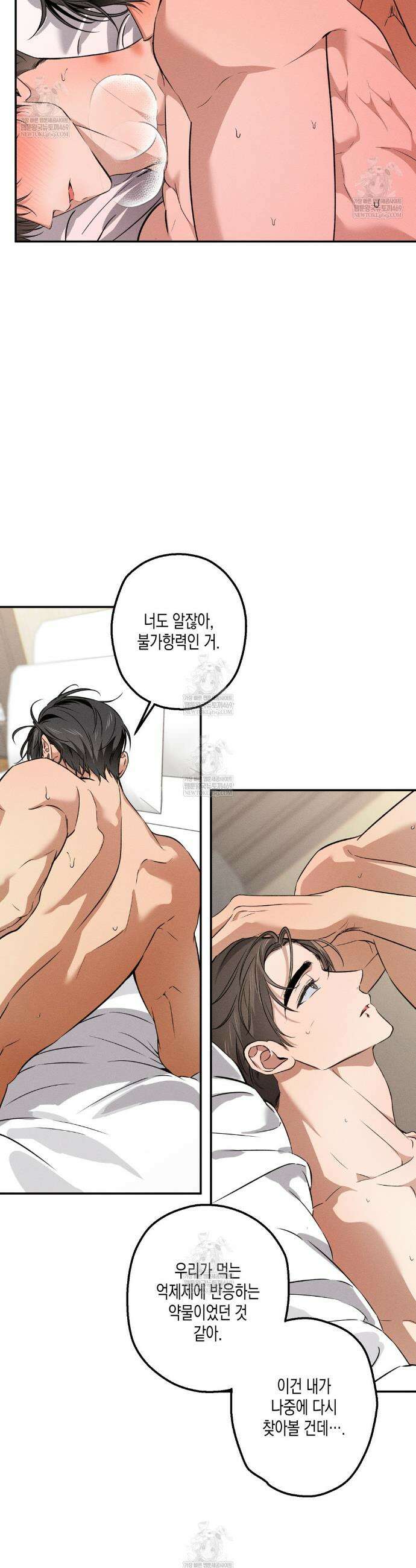 하이스쿨 솔티 하트 9화 21
