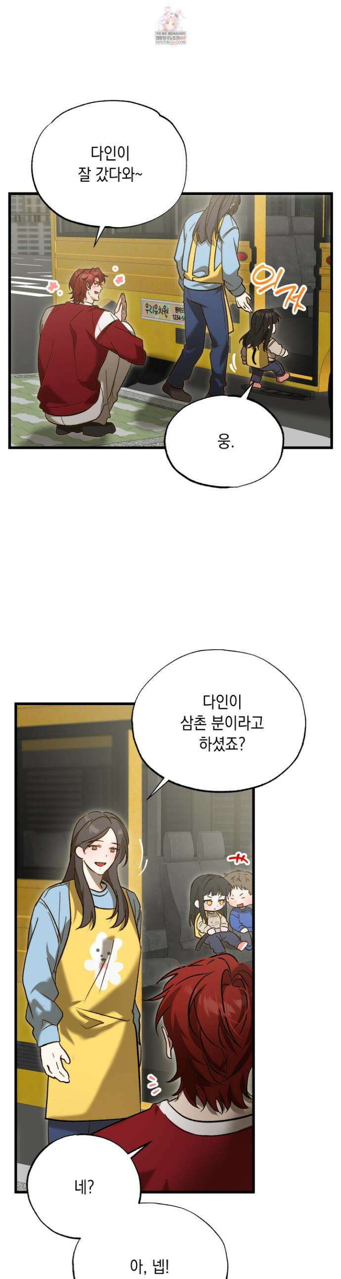 사고다발주의 7화 1
