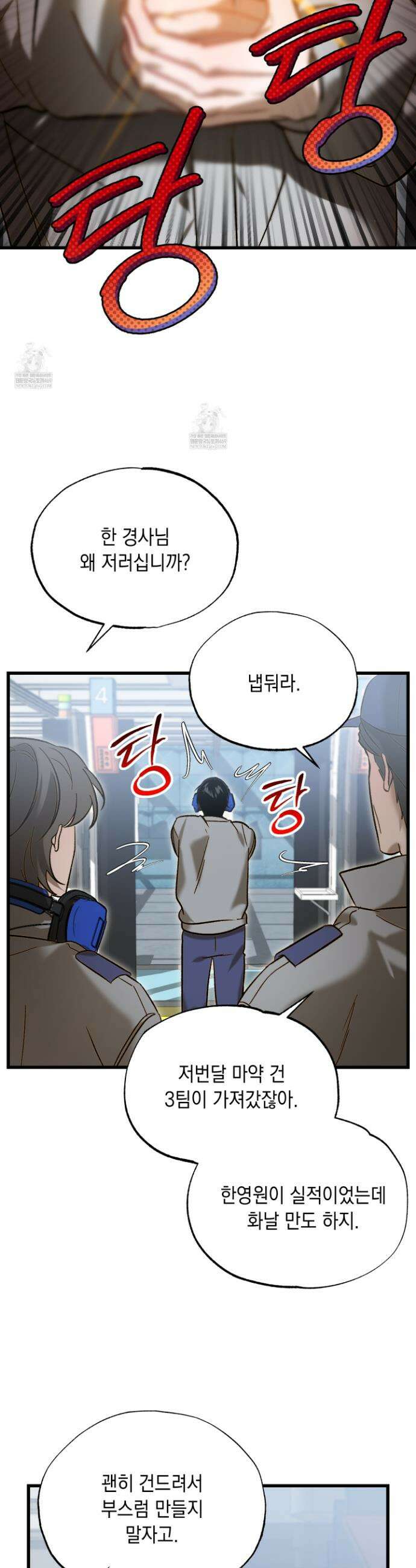 사고다발주의 7화 5