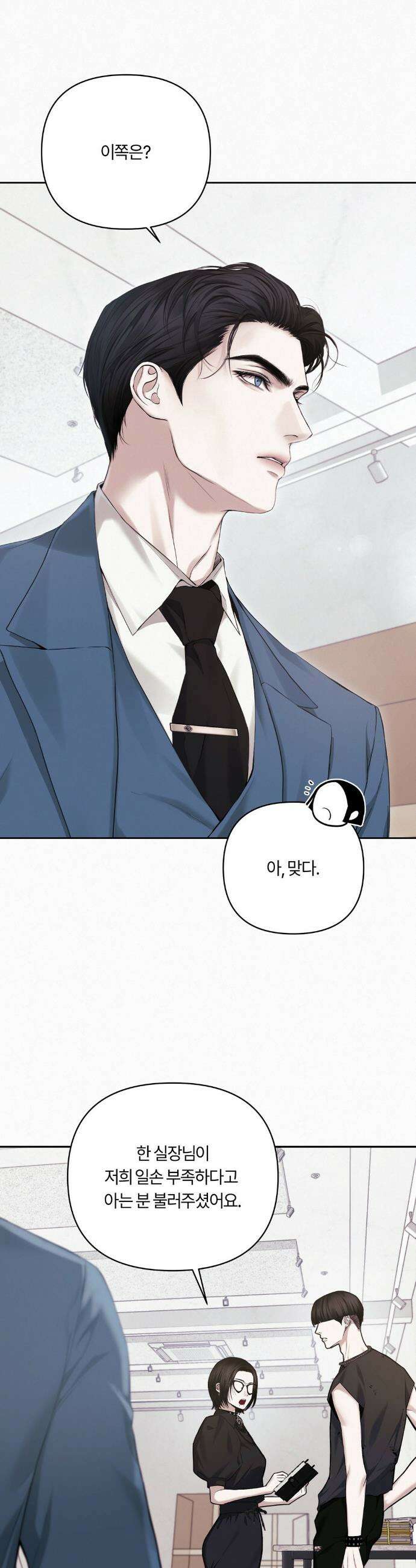 다이아몬드 더스트[BL] 2화 3
