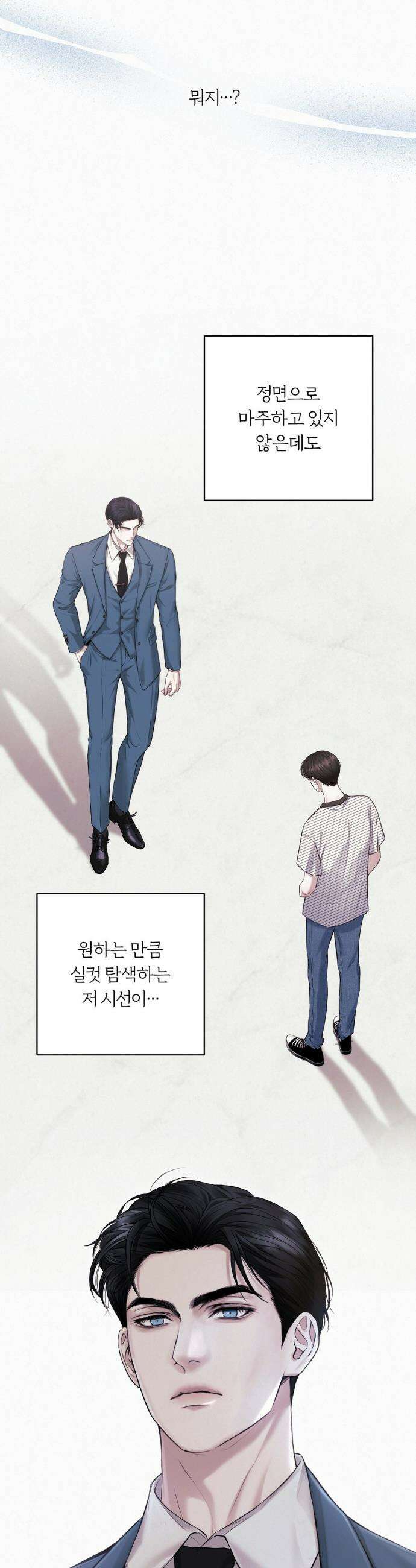 다이아몬드 더스트[BL] 2화 6