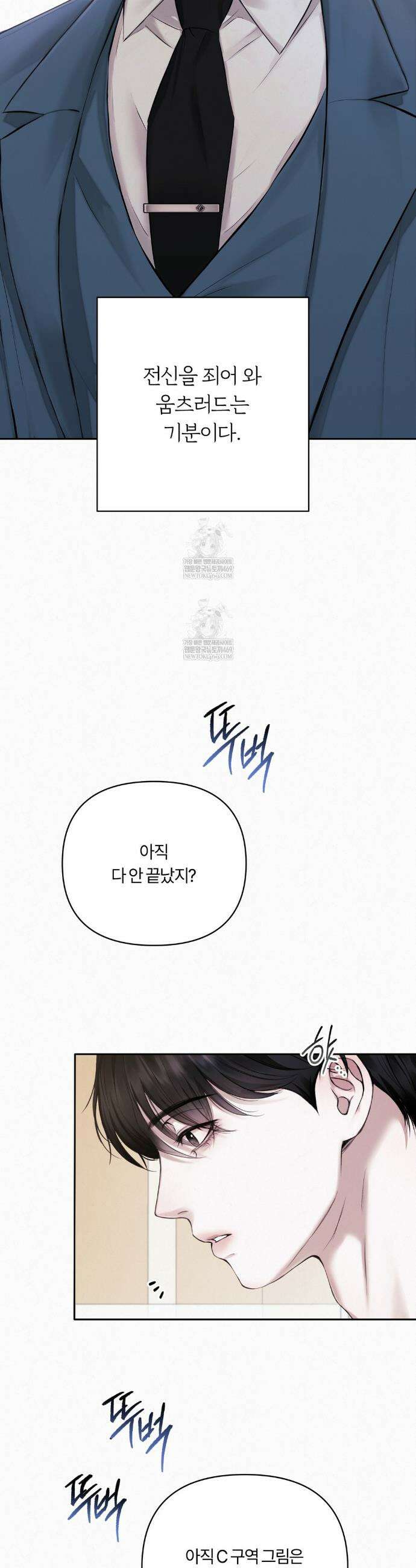 다이아몬드 더스트[BL] 2화 7
