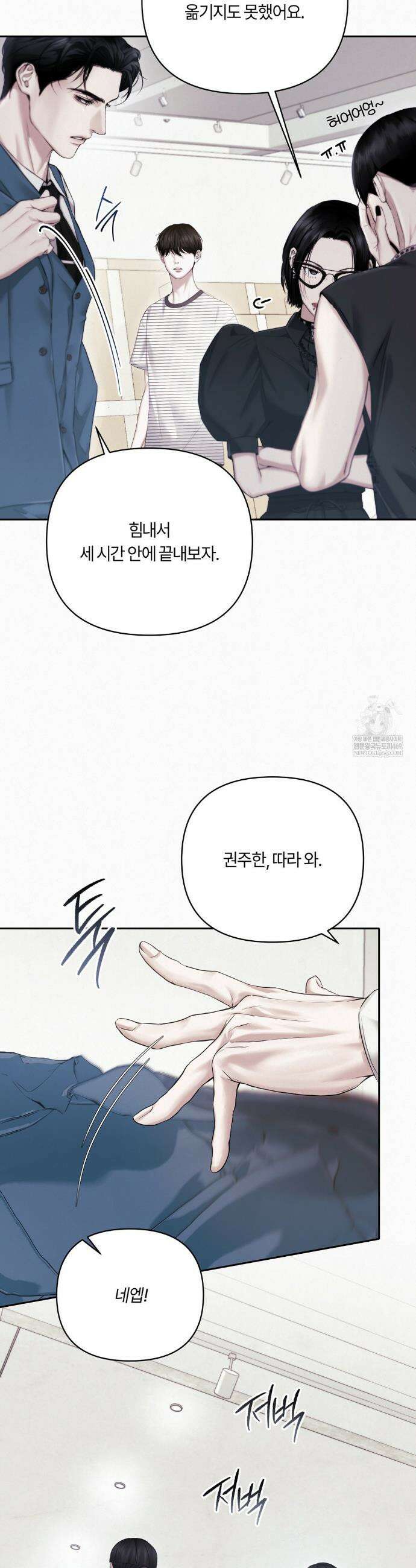 다이아몬드 더스트[BL] 2화 8