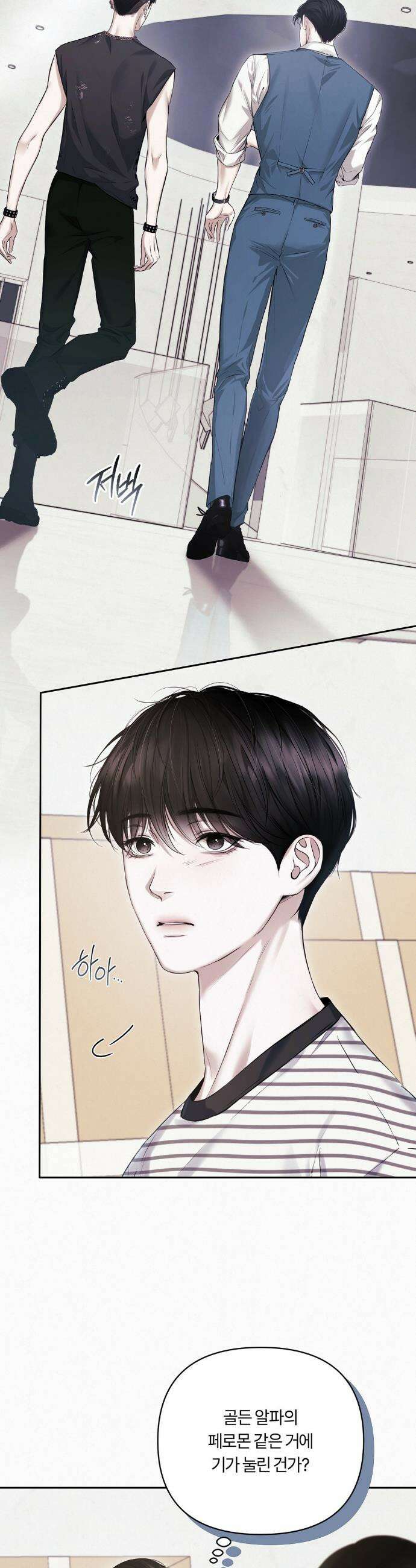 다이아몬드 더스트[BL] 2화 9