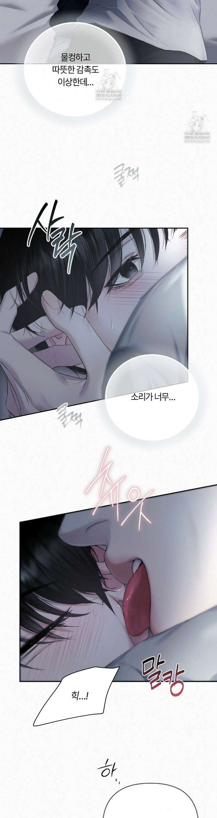 다이아몬드 더스트[BL] 12화 3
