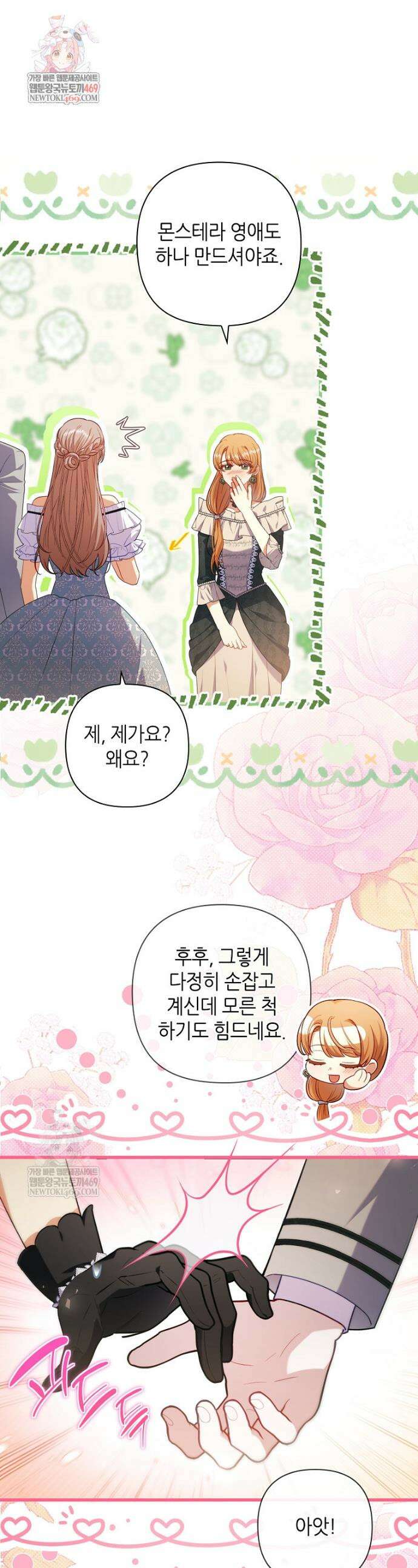 병약한 남주를 꼬셔버렸다 103화 1