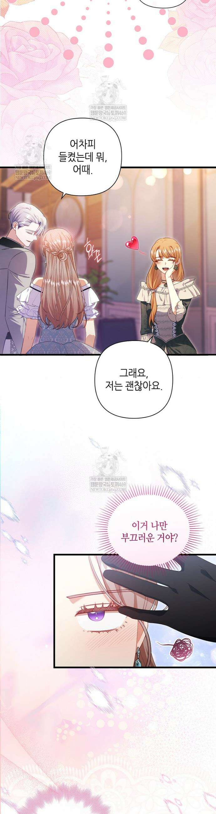 병약한 남주를 꼬셔버렸다 103화 2
