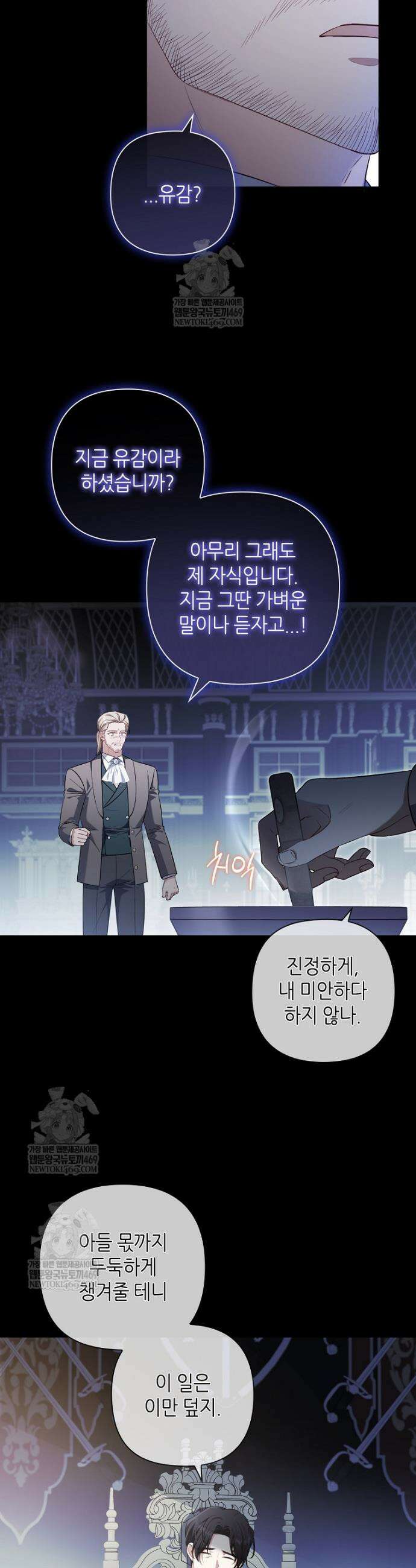 병약한 남주를 꼬셔버렸다 103화 6