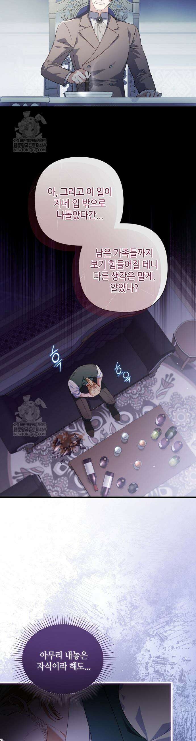병약한 남주를 꼬셔버렸다 103화 7
