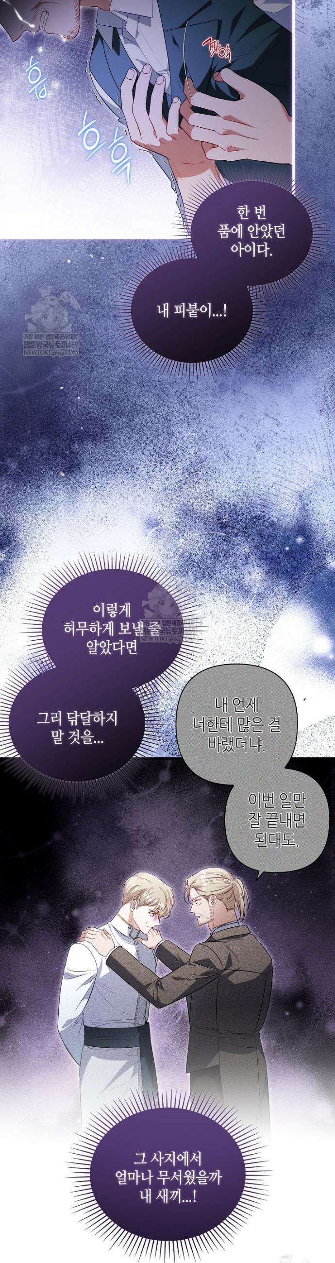 병약한 남주를 꼬셔버렸다 103화 8