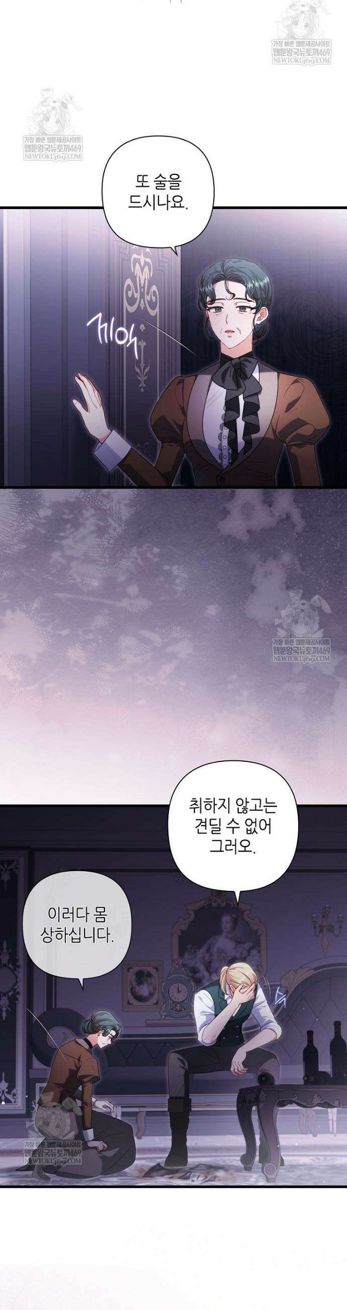 병약한 남주를 꼬셔버렸다 103화 9