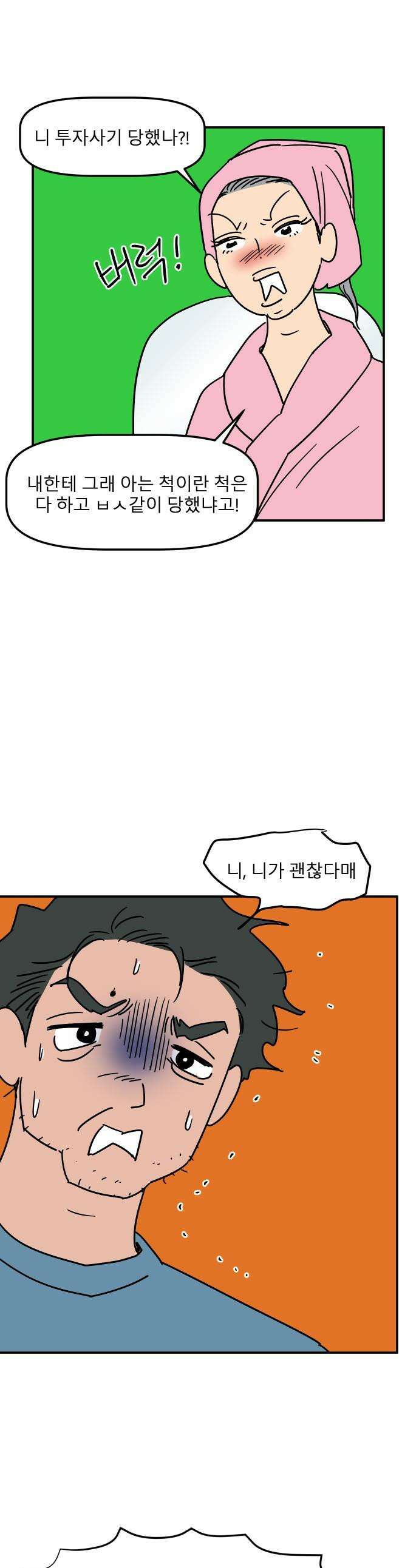 송이연 50살, 이혼 한 달 차 - 2부16화 1