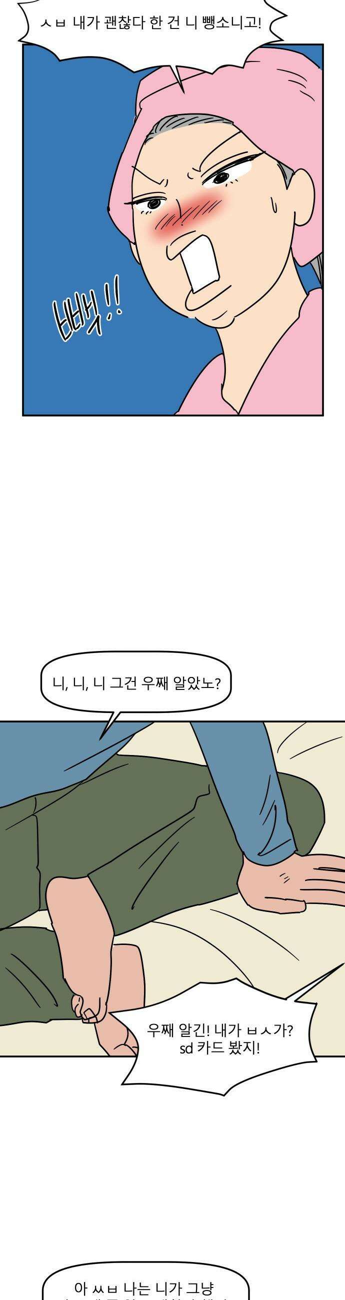 송이연 50살, 이혼 한 달 차 - 2부16화 2