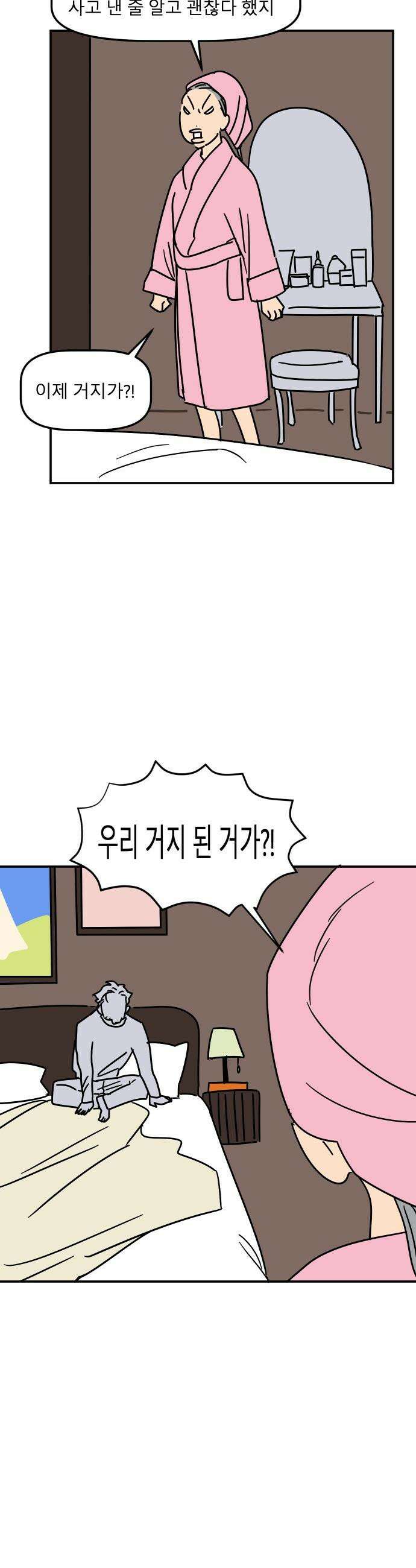 송이연 50살, 이혼 한 달 차 - 2부16화 3