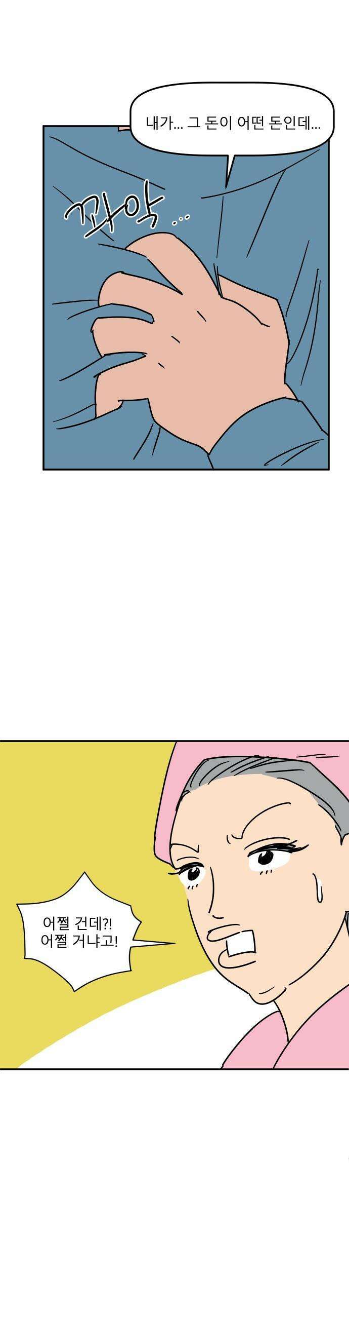 송이연 50살, 이혼 한 달 차 - 2부16화 5