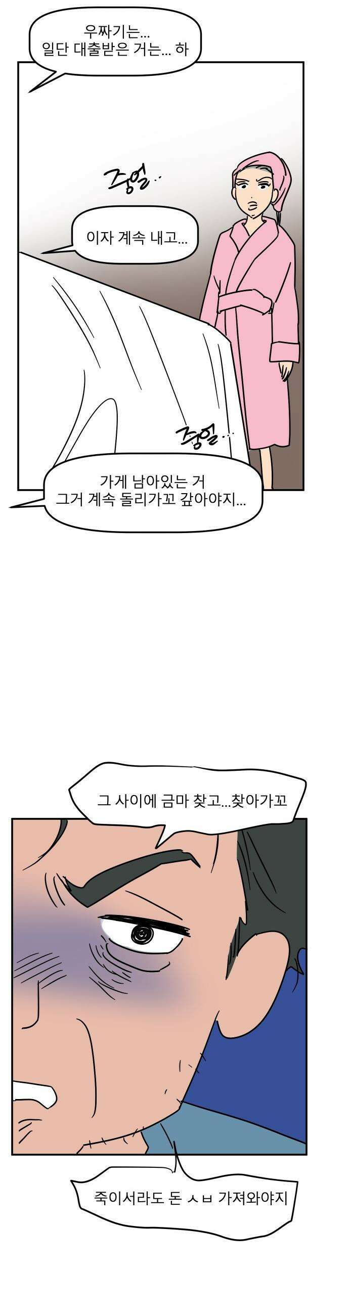 송이연 50살, 이혼 한 달 차 - 2부16화 6