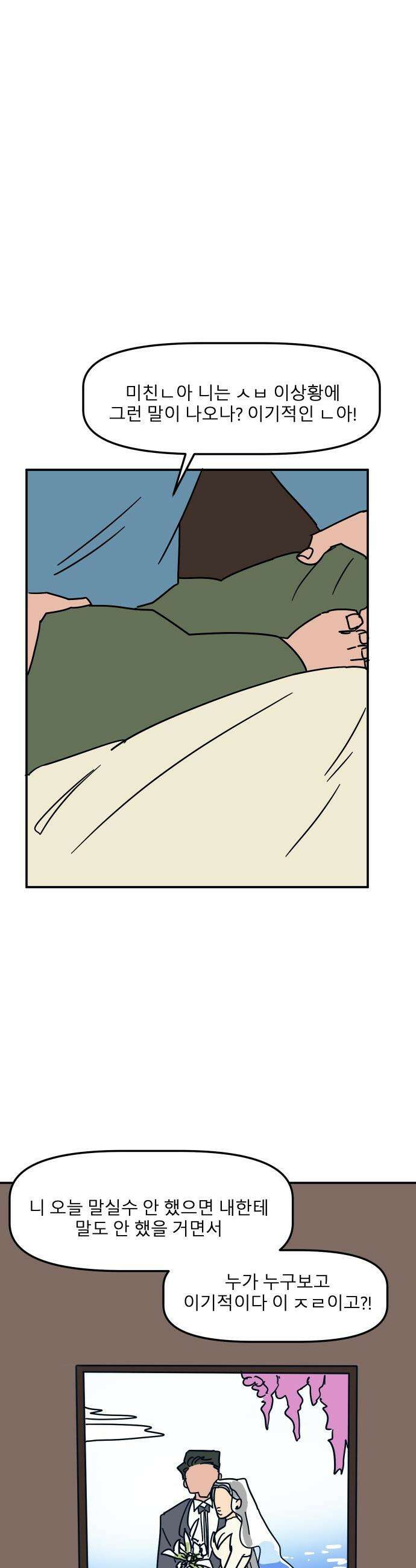 송이연 50살, 이혼 한 달 차 - 2부16화 8