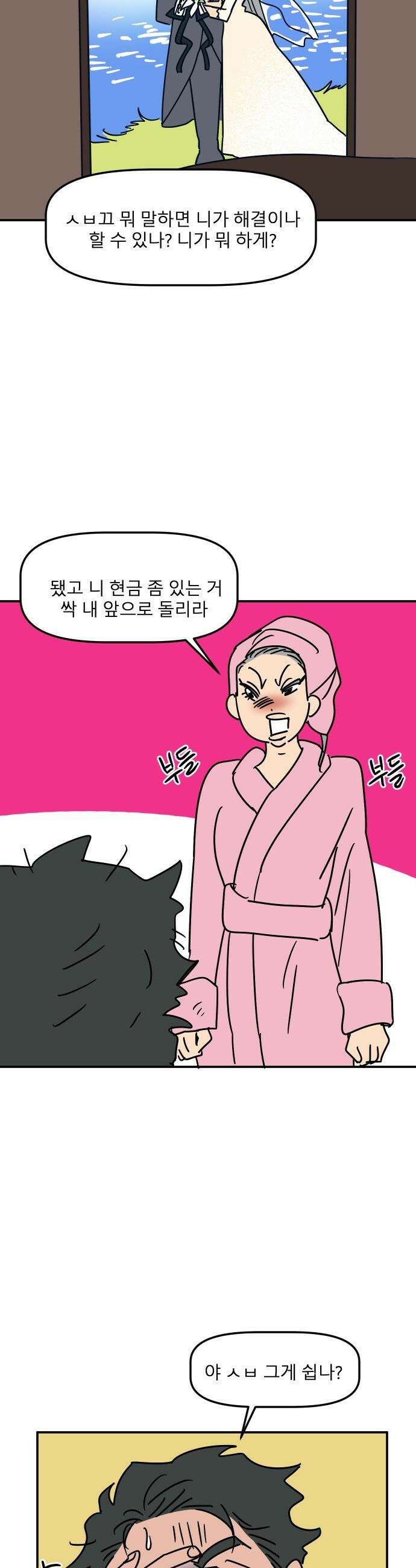 송이연 50살, 이혼 한 달 차 - 2부16화 9