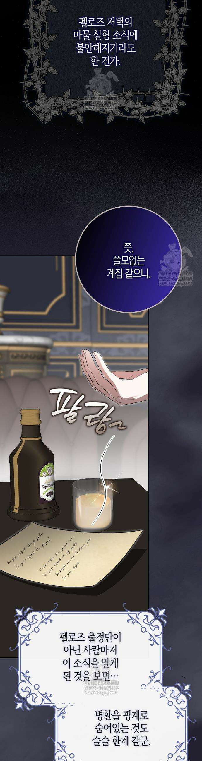 언젠가 도망칠 가짜 신부입니다 32화 3
