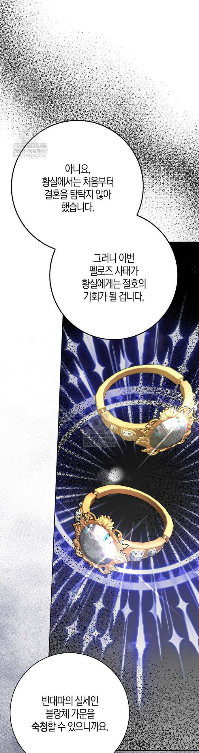 언젠가 도망칠 가짜 신부입니다 32화 12