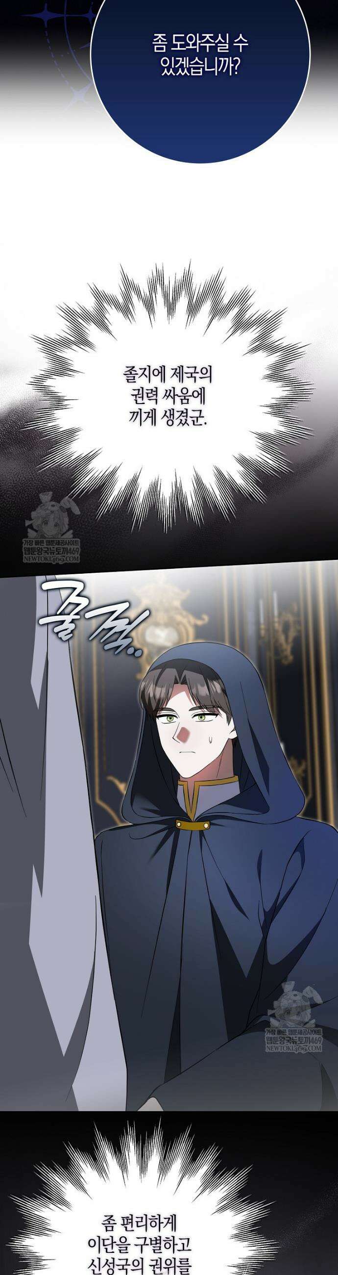 언젠가 도망칠 가짜 신부입니다 32화 14