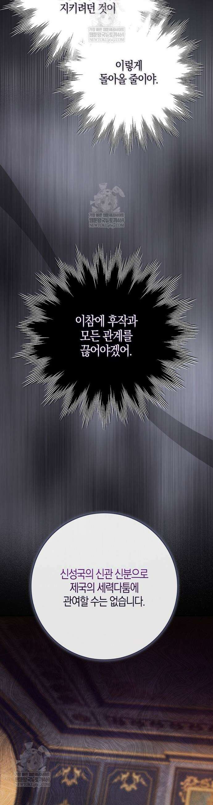 언젠가 도망칠 가짜 신부입니다 32화 15