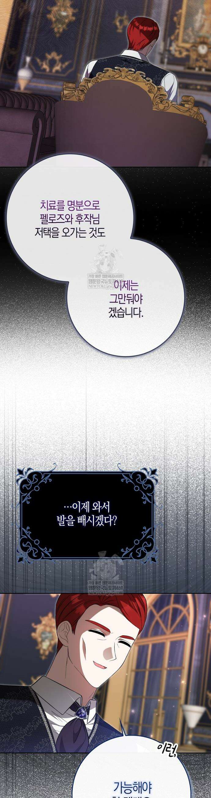 언젠가 도망칠 가짜 신부입니다 32화 16