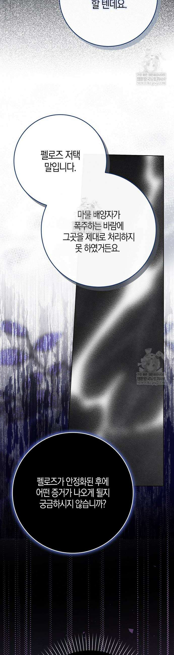 언젠가 도망칠 가짜 신부입니다 32화 17
