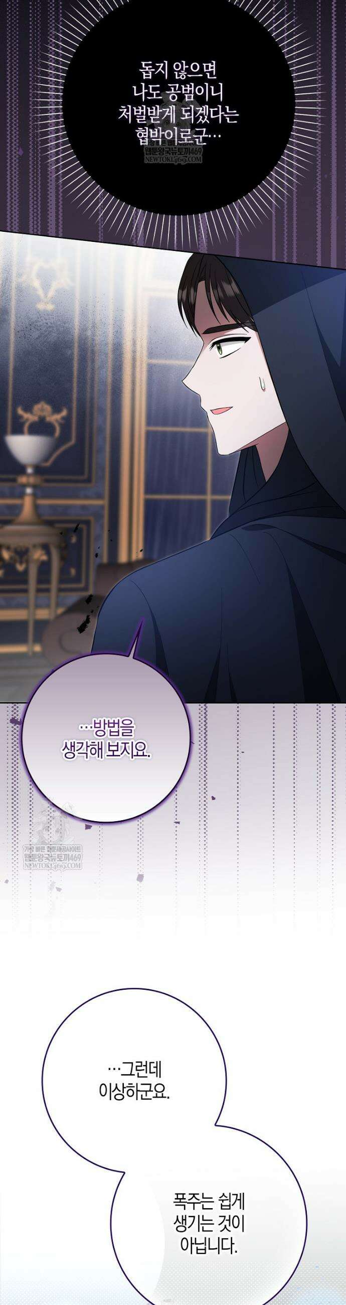 언젠가 도망칠 가짜 신부입니다 32화 18