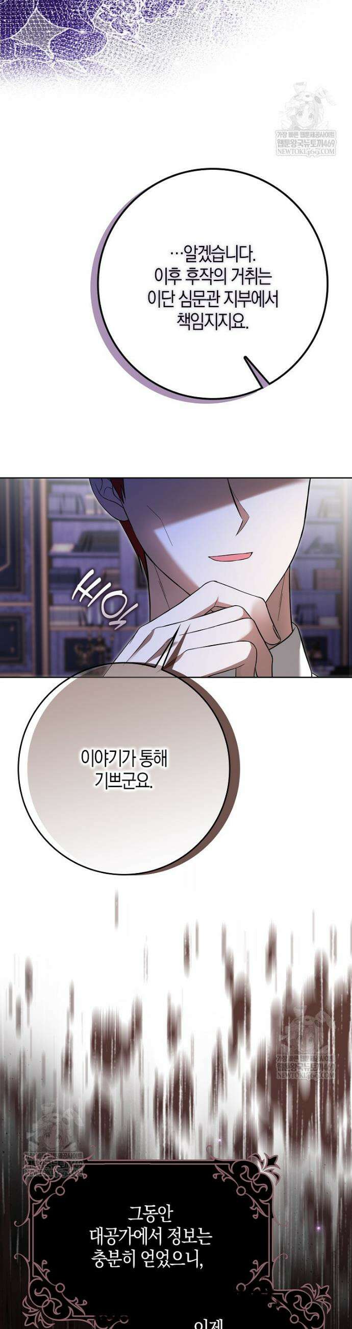 언젠가 도망칠 가짜 신부입니다 32화 24