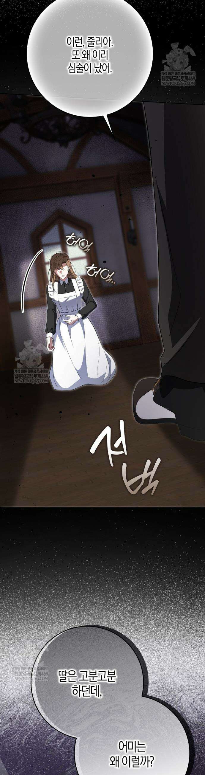 언젠가 도망칠 가짜 신부입니다 32화 29