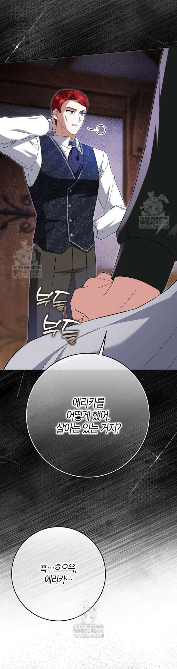 언젠가 도망칠 가짜 신부입니다 32화 31