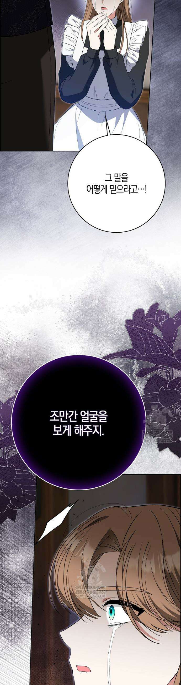 언젠가 도망칠 가짜 신부입니다 32화 33