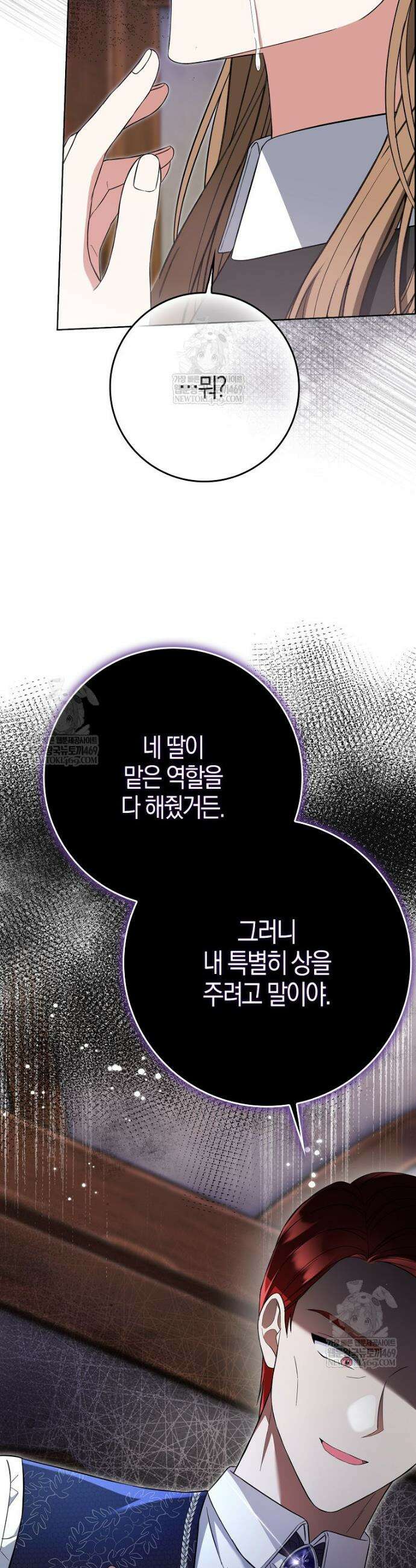 언젠가 도망칠 가짜 신부입니다 32화 34