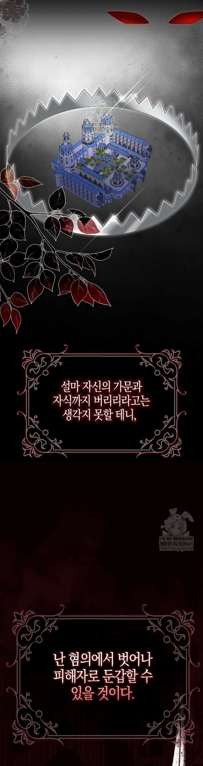 언젠가 도망칠 가짜 신부입니다 32화 36