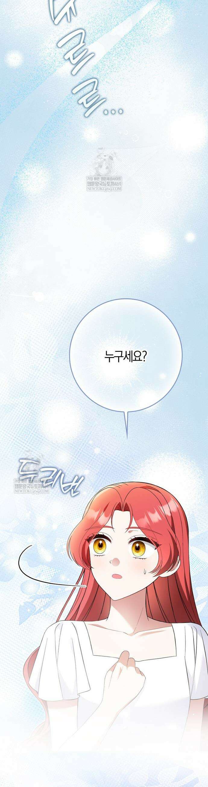 언젠가 도망칠 가짜 신부입니다 32화 45