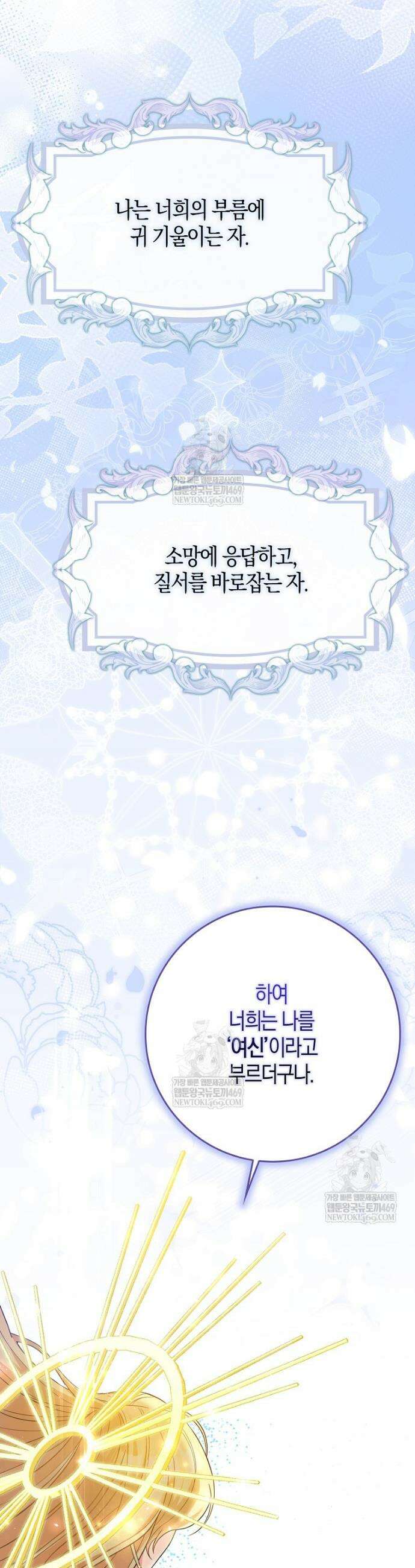 언젠가 도망칠 가짜 신부입니다 32화 46