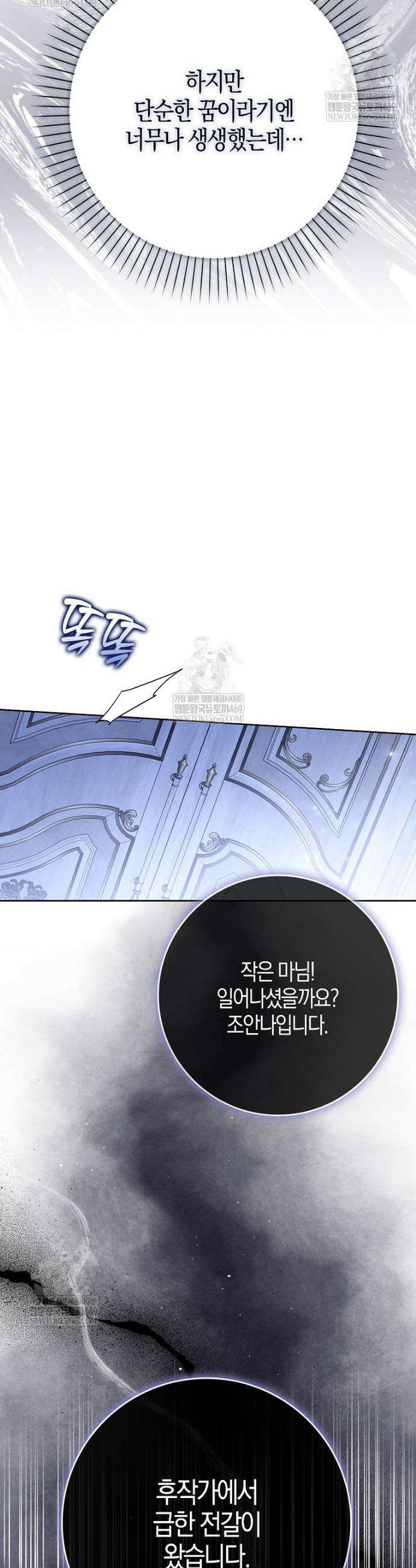 언젠가 도망칠 가짜 신부입니다 32화 54